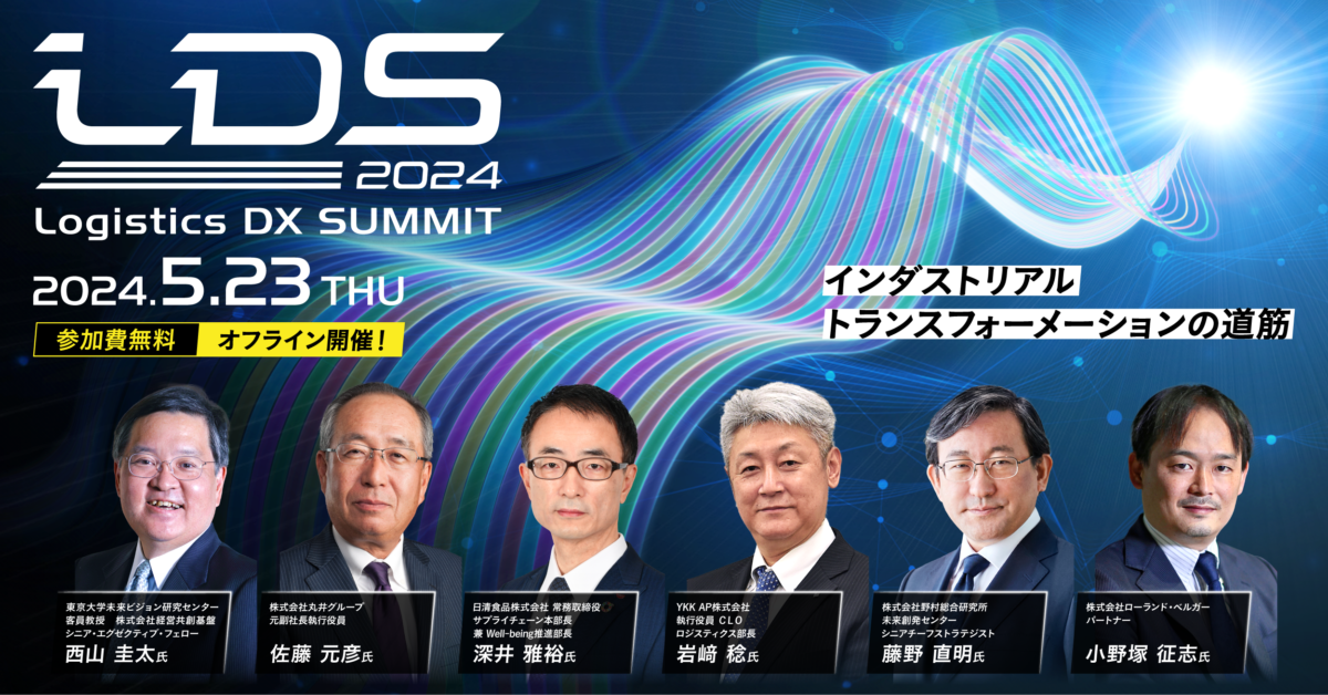 Shippio、物流DXの進化と可能性を探る、物流業界最大級の