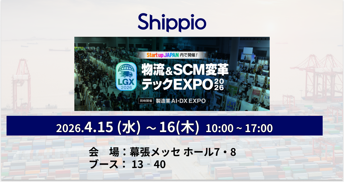 4/15～16：LGX 2026 物流&SCM変革 テックEXPOに出展いたします