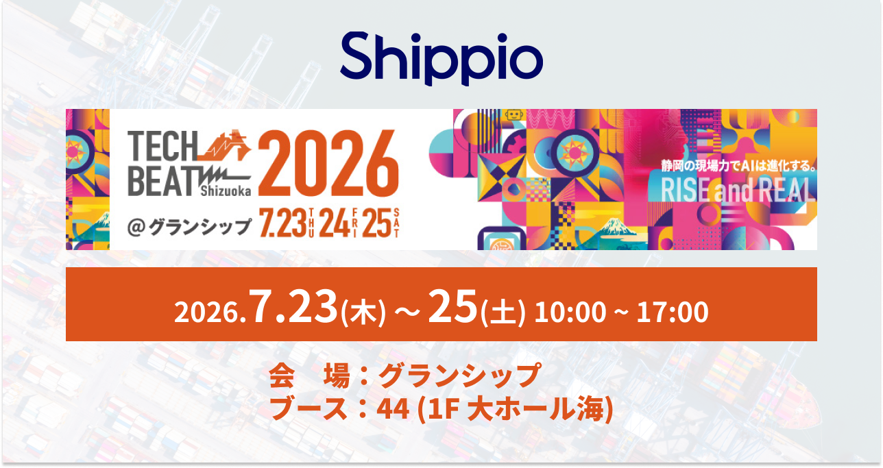 展示会出展情報 2026年7月23～25日：Tech Beat Shizuoka