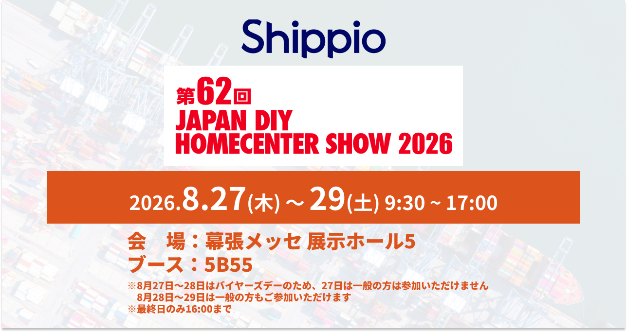 展示会出展情報 2026年8月27～28日：JAPAN HOMECENTER SHOW 2026