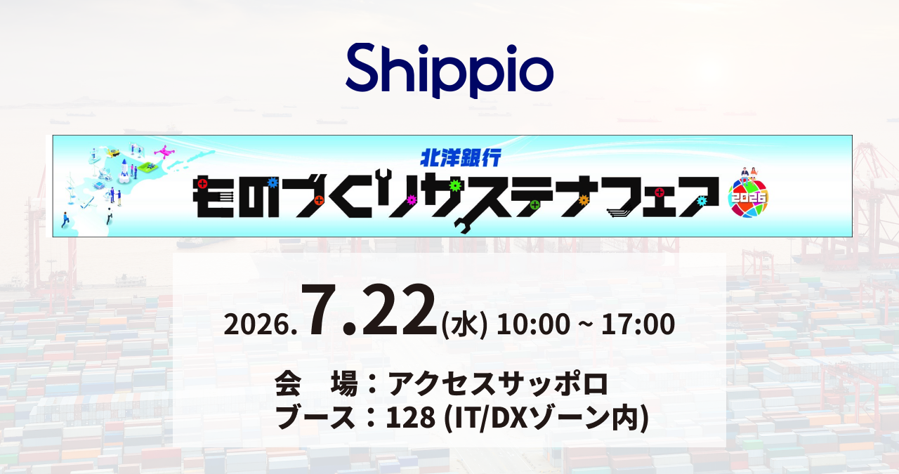 展示会出展情報 2026年7月22日：北洋銀行ものづくりサステナフェア