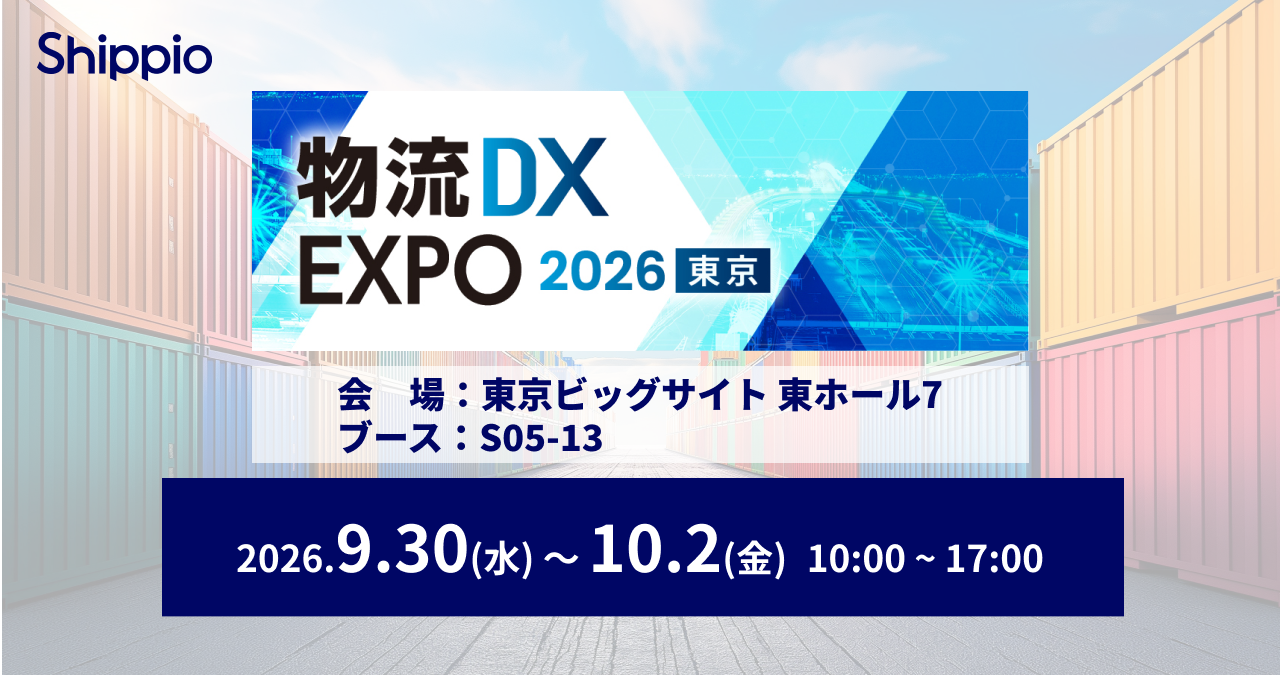 展示会出展情報 2026年9月30～10月2日：物流DX EXPO