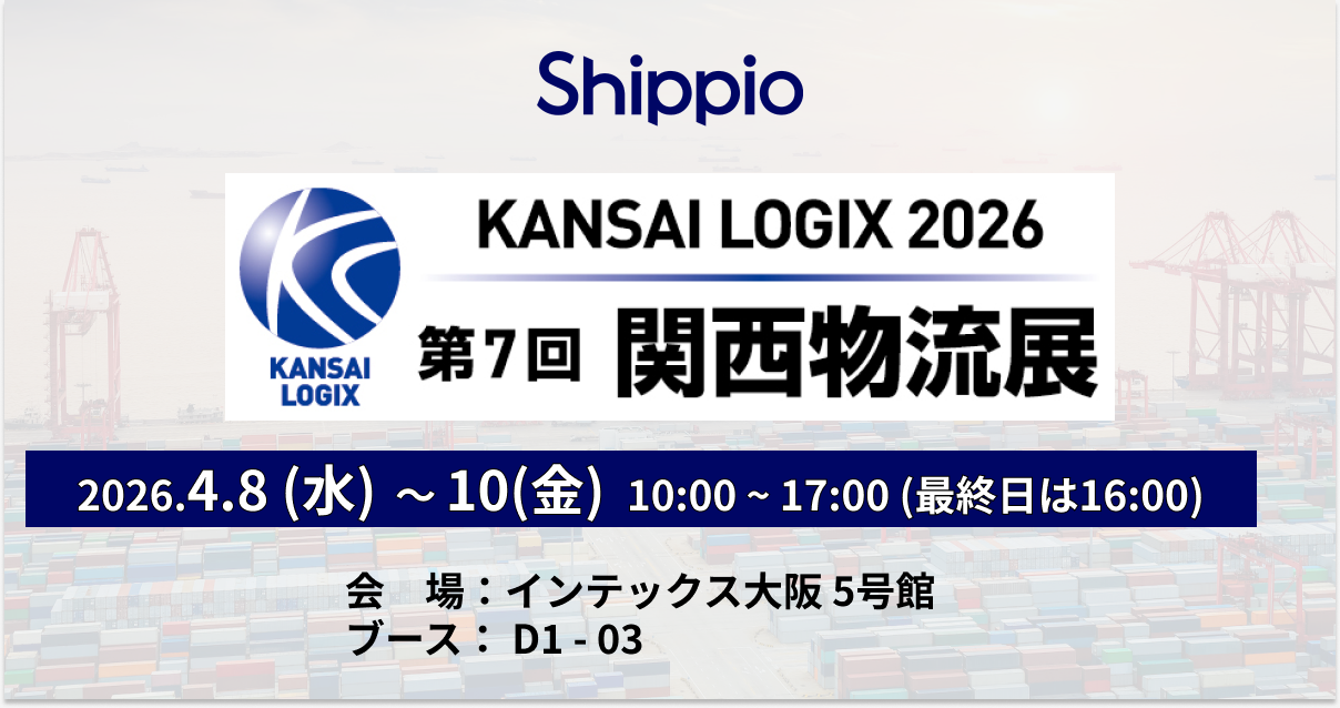 4/8～10：第7回 関西物流展に出展いたします