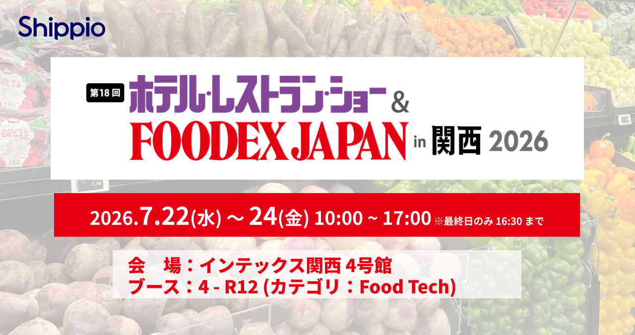 展示会出展情報 2026年7月22～24日：FOODEX JAPAN in 関西 2026