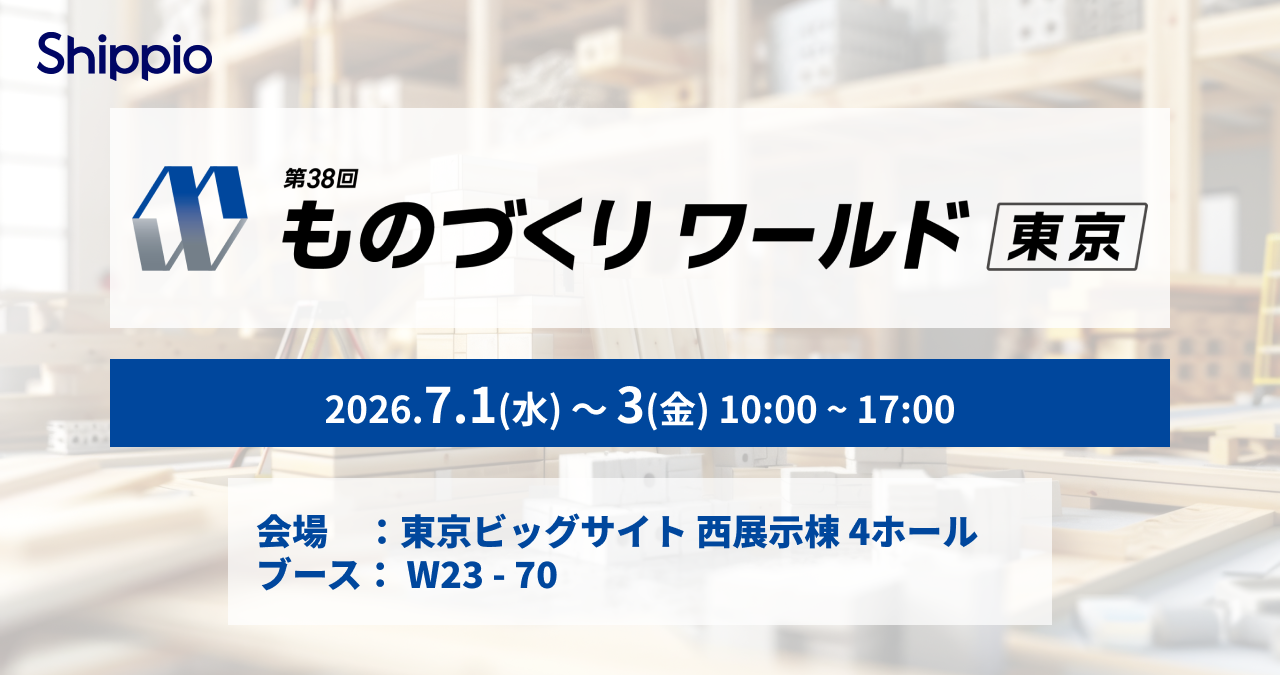 展示会出展情報 2026年7月1～3日：ものづくりワールド