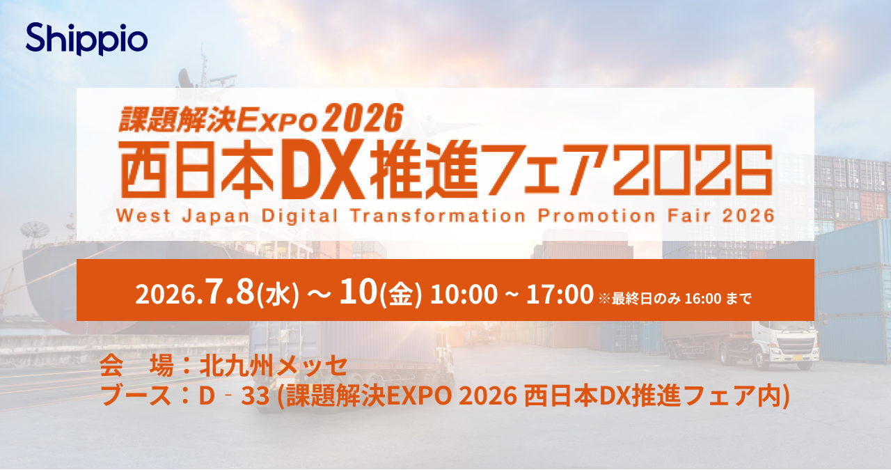 展示会出展情報 2026年7月8～10日：西日本DX推進フェア