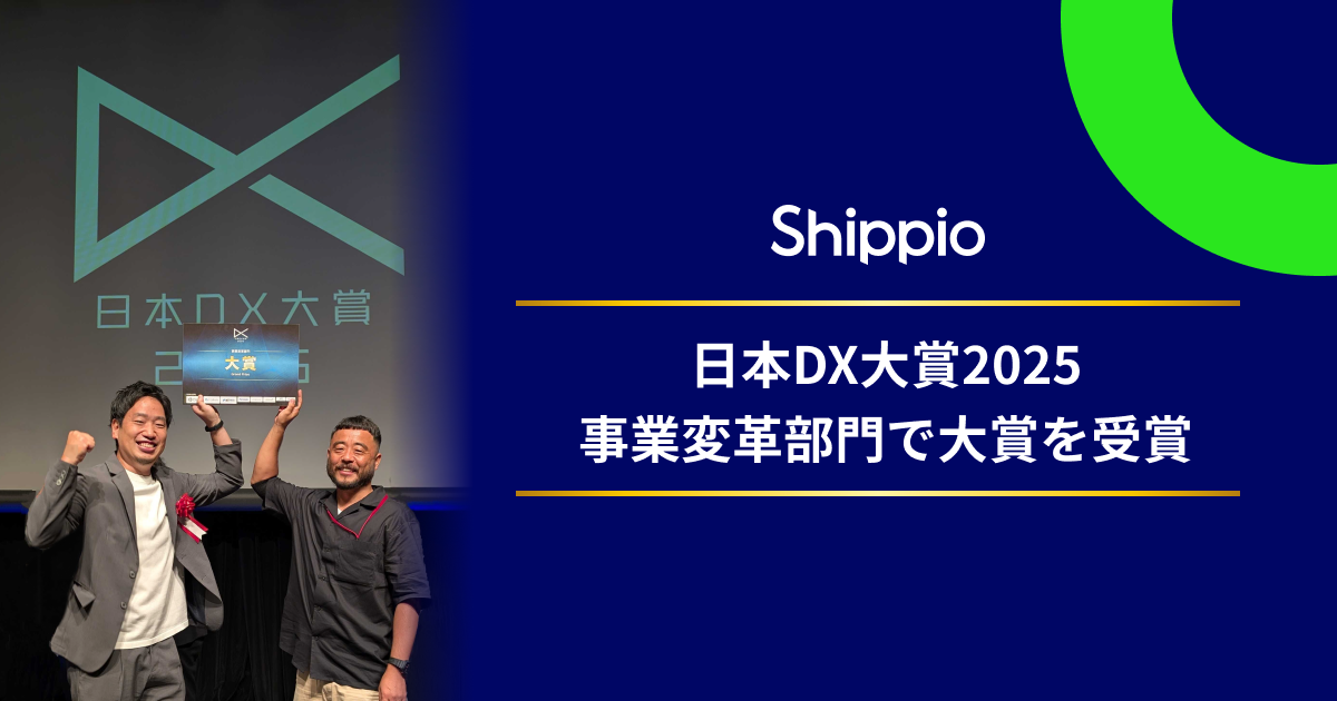 Shippio＆協和海運が日本DX大賞2025「事業変革部門」で大賞を受賞！