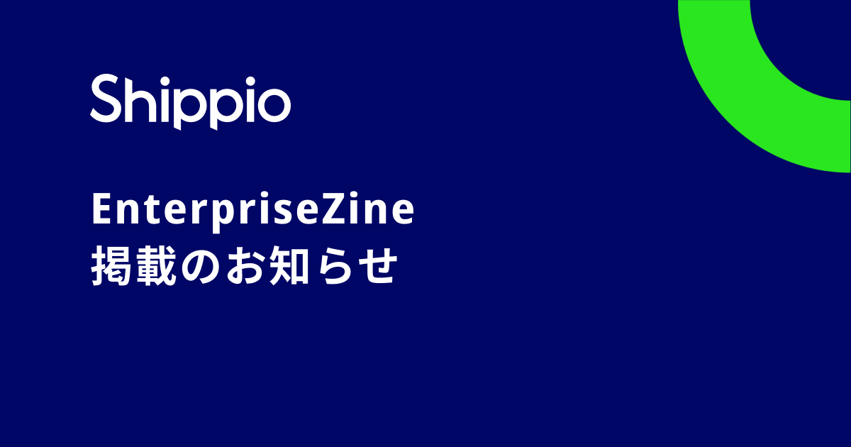 「EnterpriseZine」で日本DX大賞2025の受賞者発表について取り上げていただきました