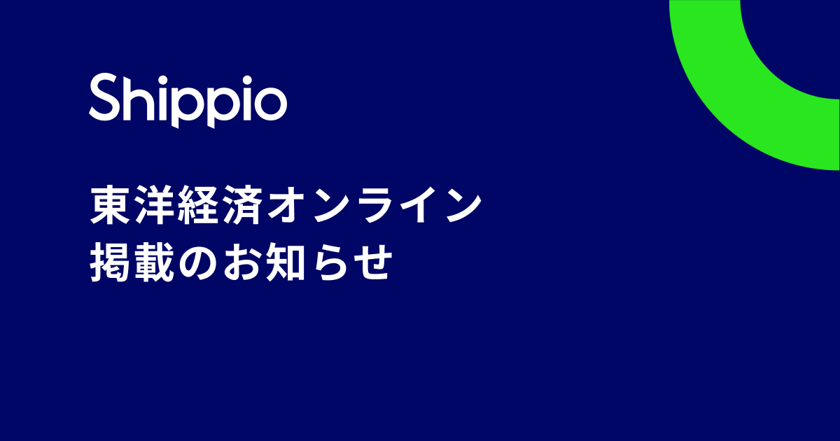 「東洋経済オンライン」でShippioの川嶋にホルムズ海峡封鎖について取材いただきました